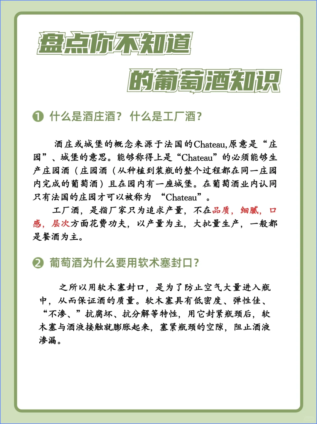 一文带你搞懂15个，你不知道的葡萄酒知识❗