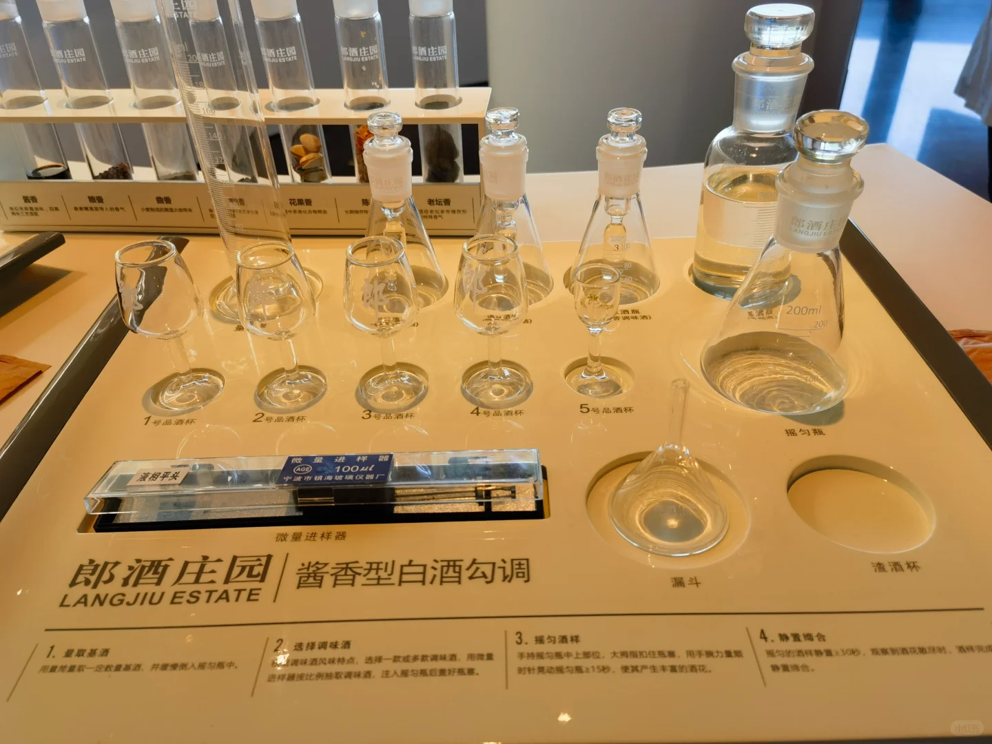 郎酒庄园-酱香白酒勾调