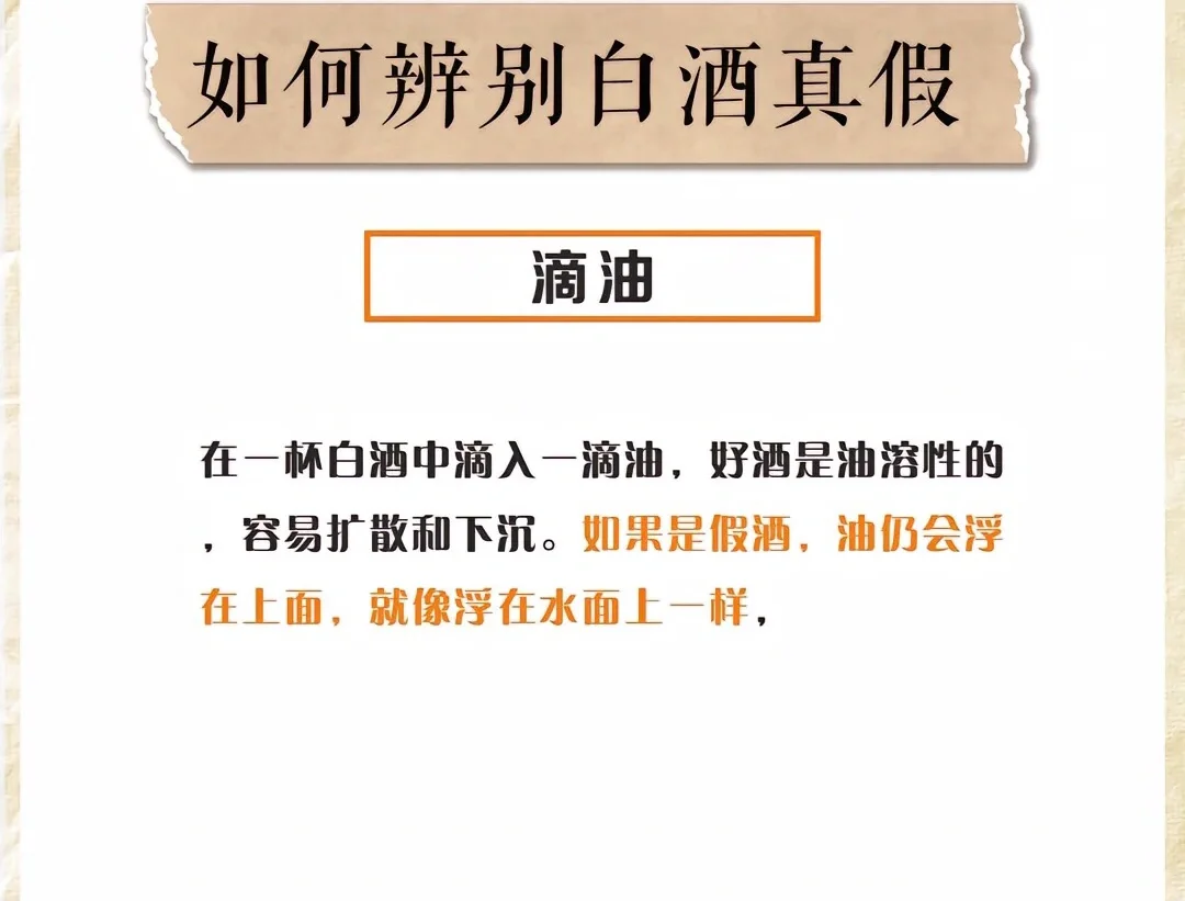 白酒真假怎么判断？