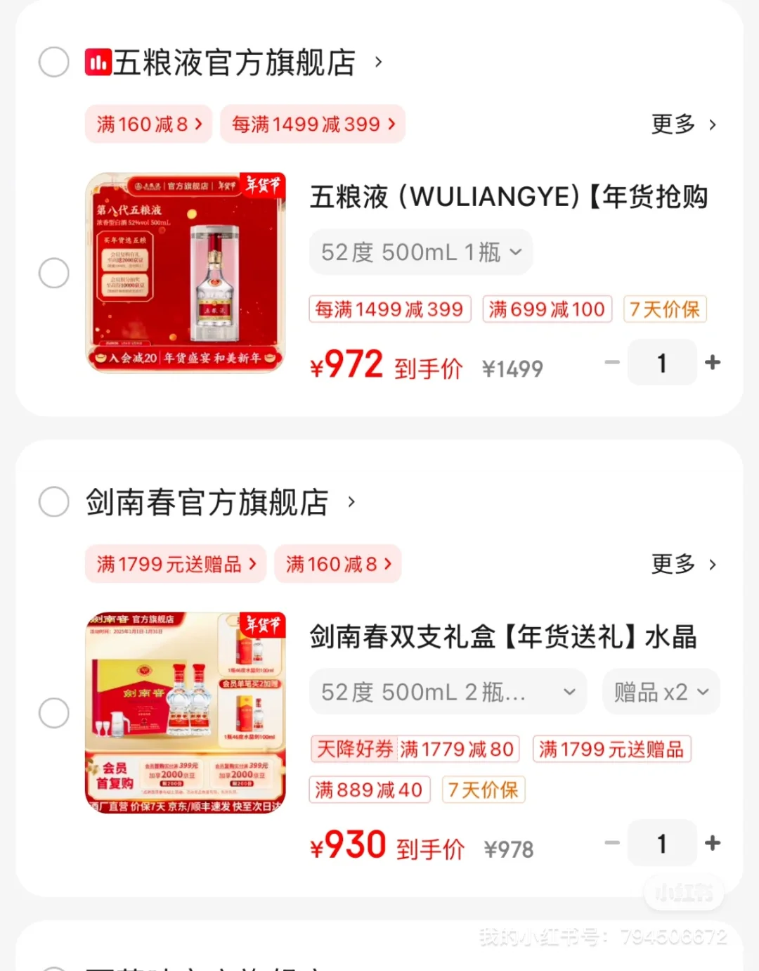 五粮液还是剑南春，怎么选