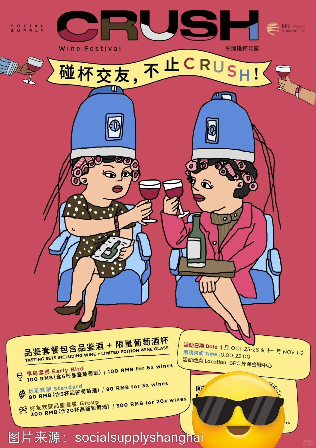 上海✖️11月葡萄酒展(2)