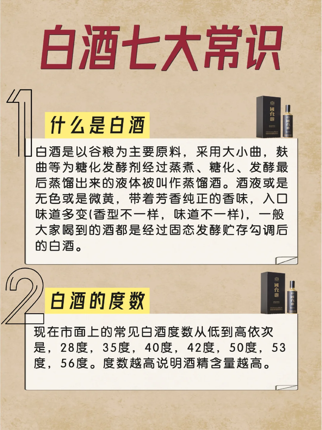 白酒的7条基础常识,会喝酒,也要懂酒