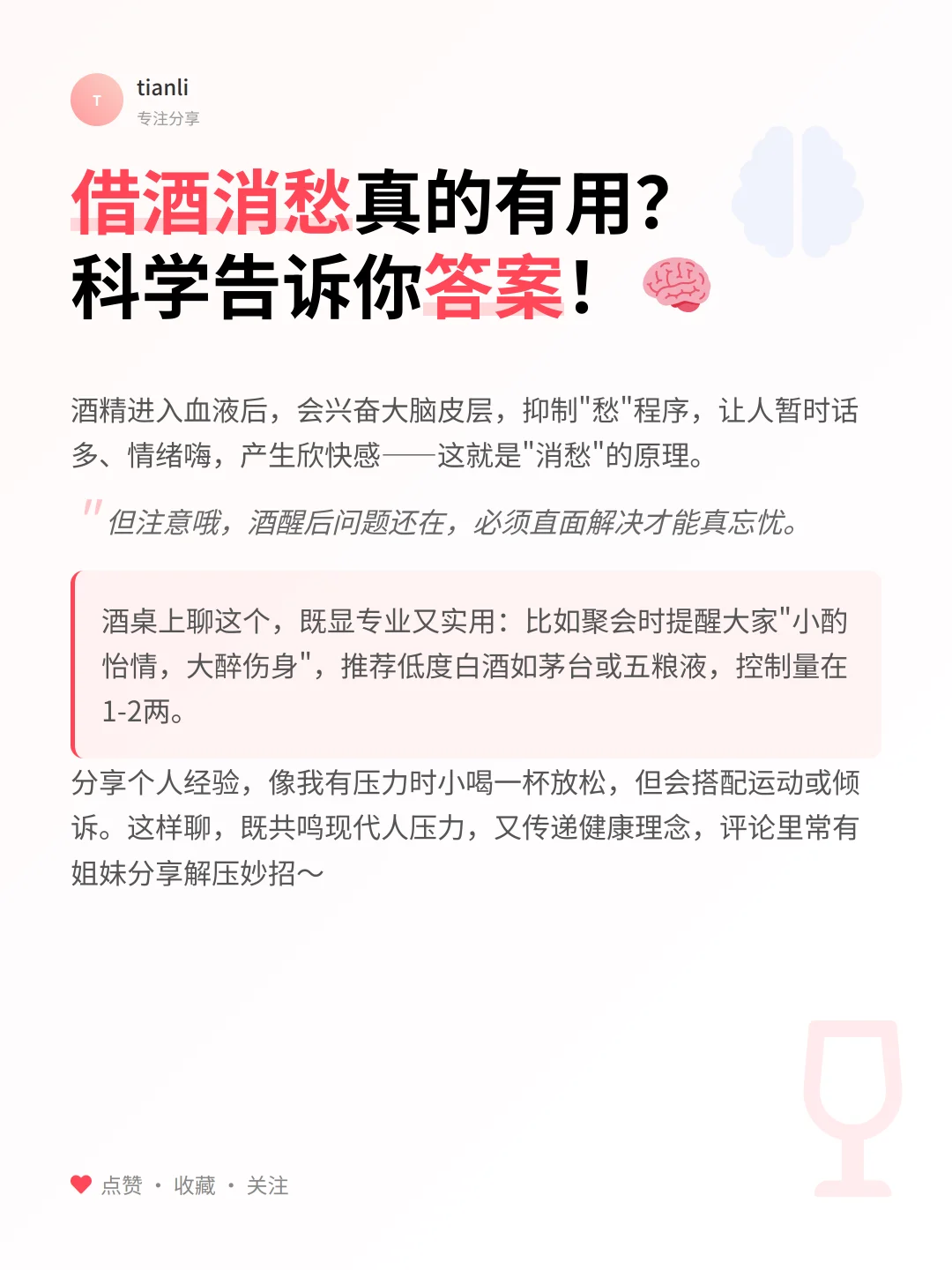 白酒冷知识!酒桌秒变社交王?