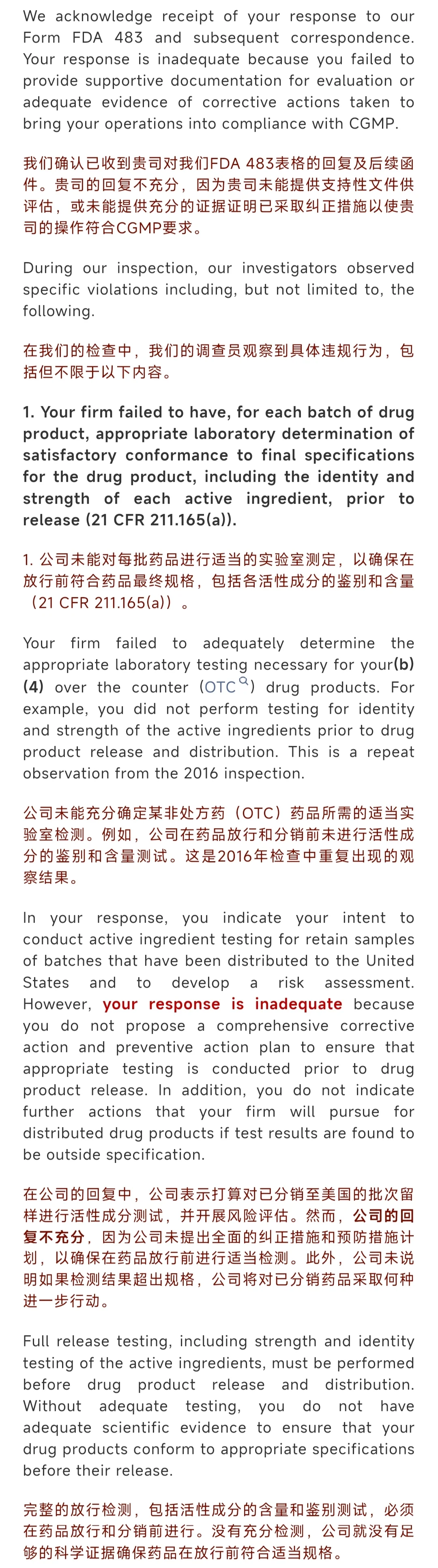 中国某制药企业质量全面失守导致进口禁令