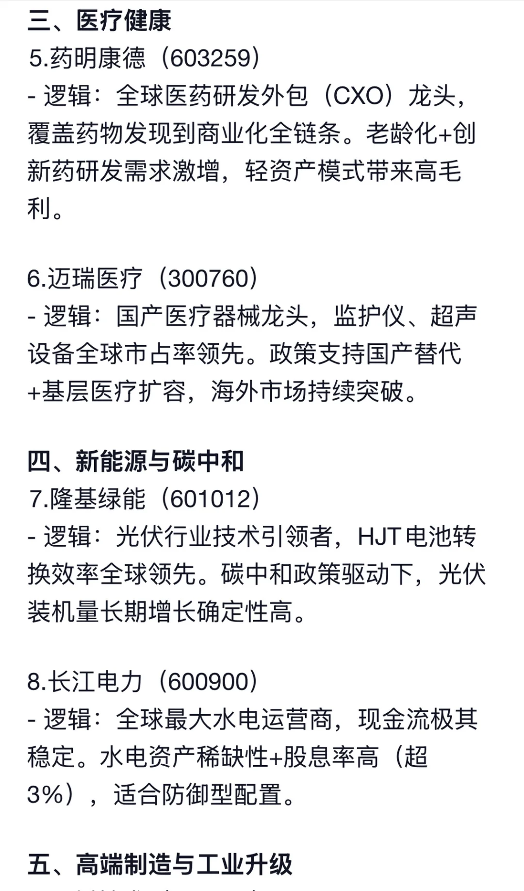 国内最值得长期投资的10家公司