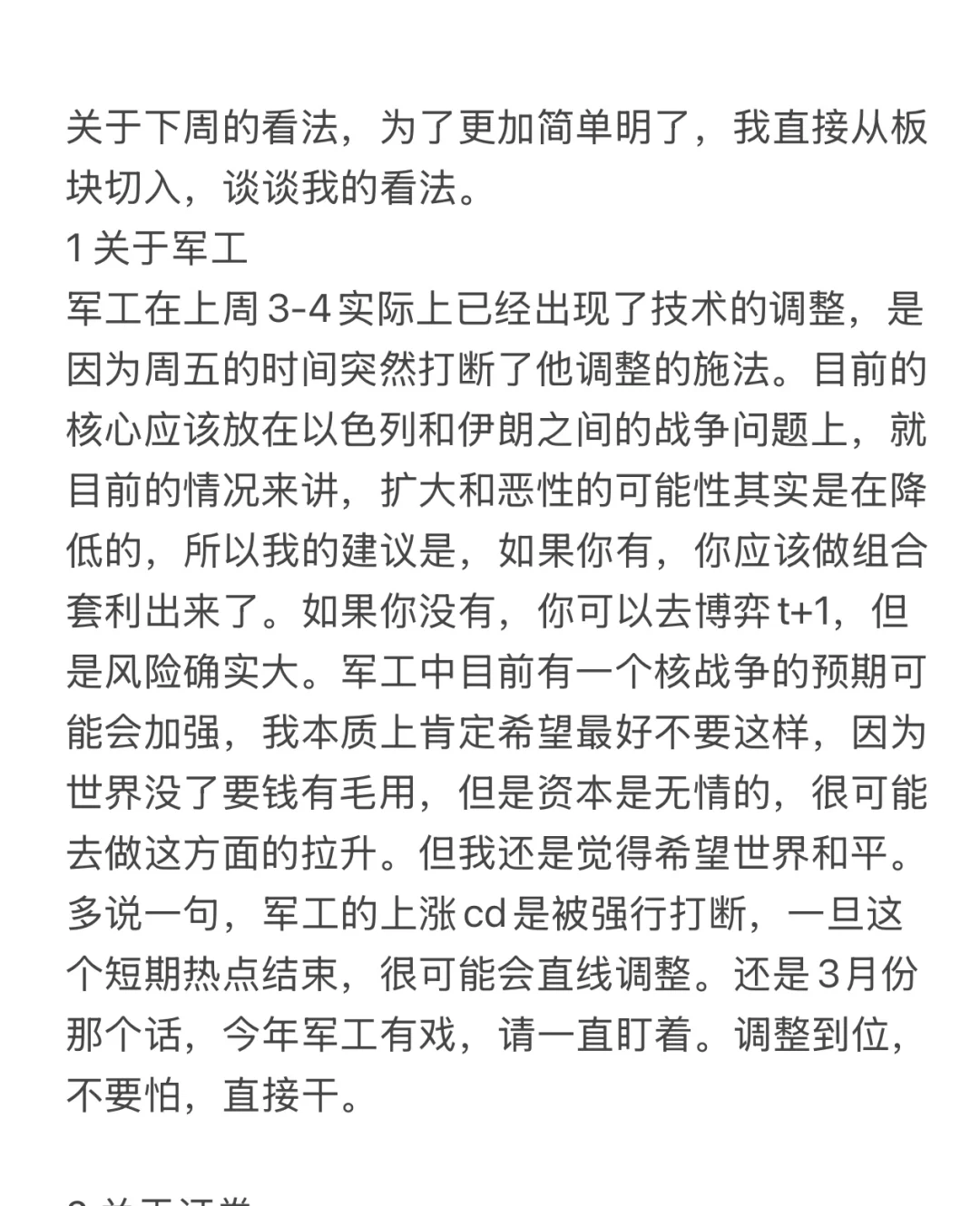 关于这周和下周的一点看法