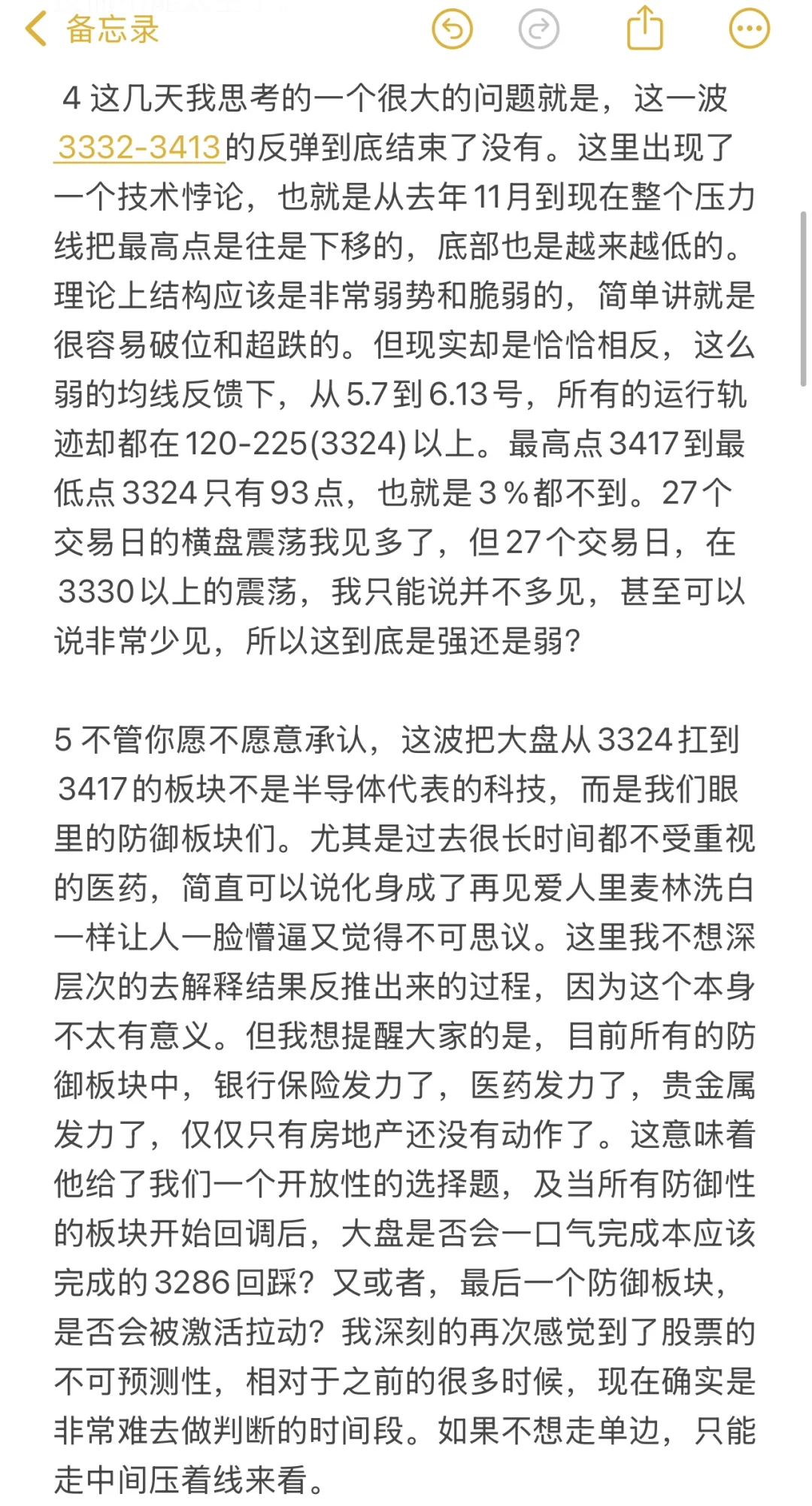 关于这周和下周的一点看法