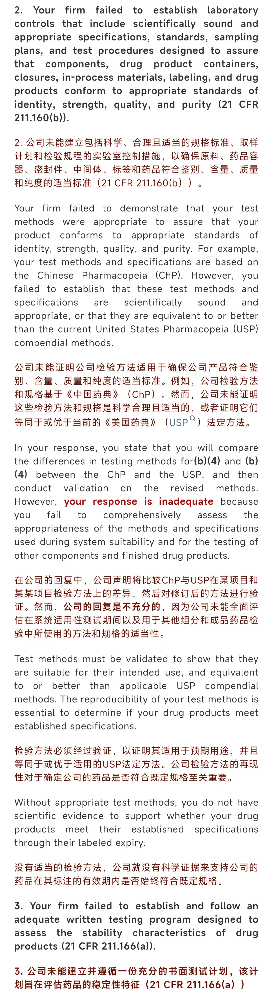 中国某制药企业质量全面失守导致进口禁令