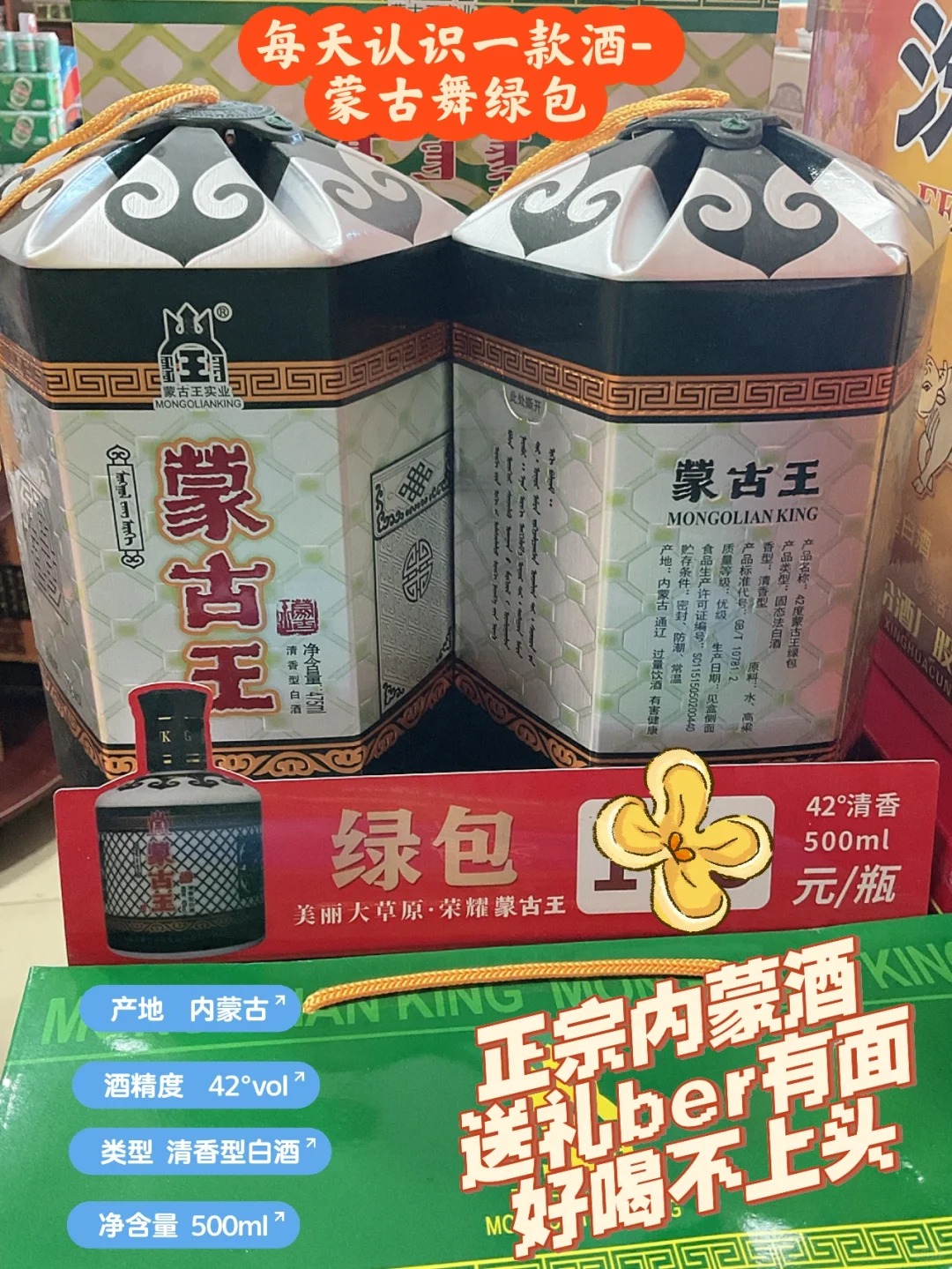 物超所值，正宗内蒙本地人爱喝的白酒推荐