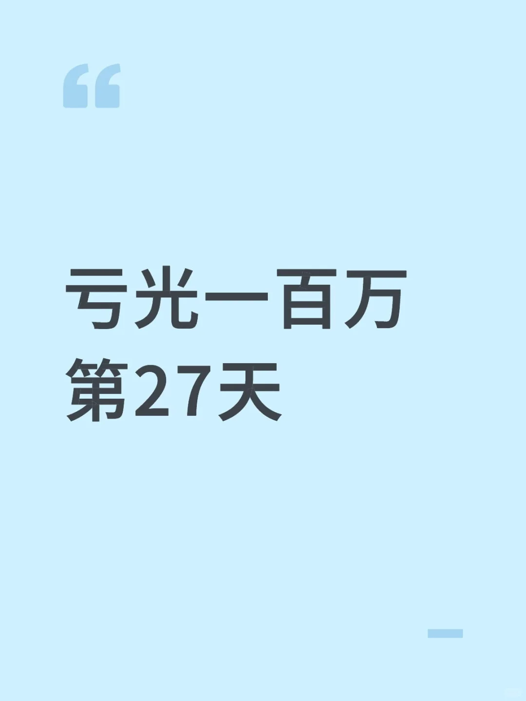 白酒人的命 感觉不是命 是白酒人的泪