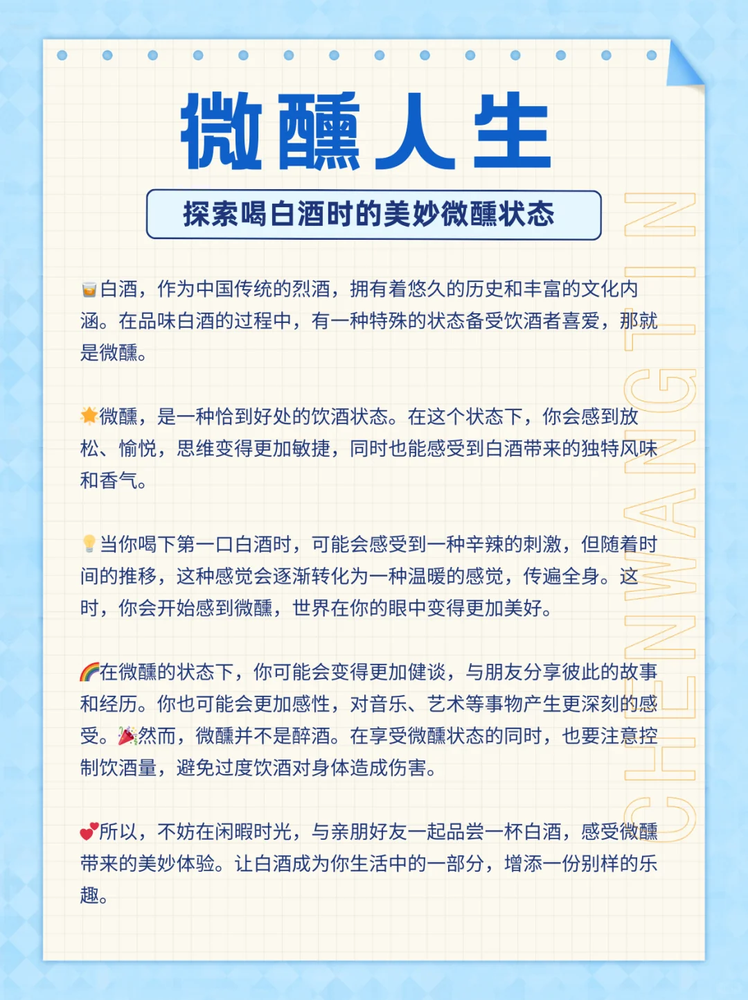 微醺人生：探索喝白酒时的美妙微醺状态