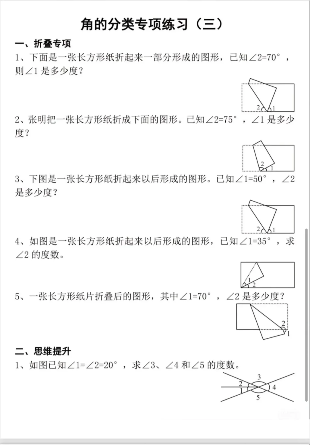 四年级必练角的空白