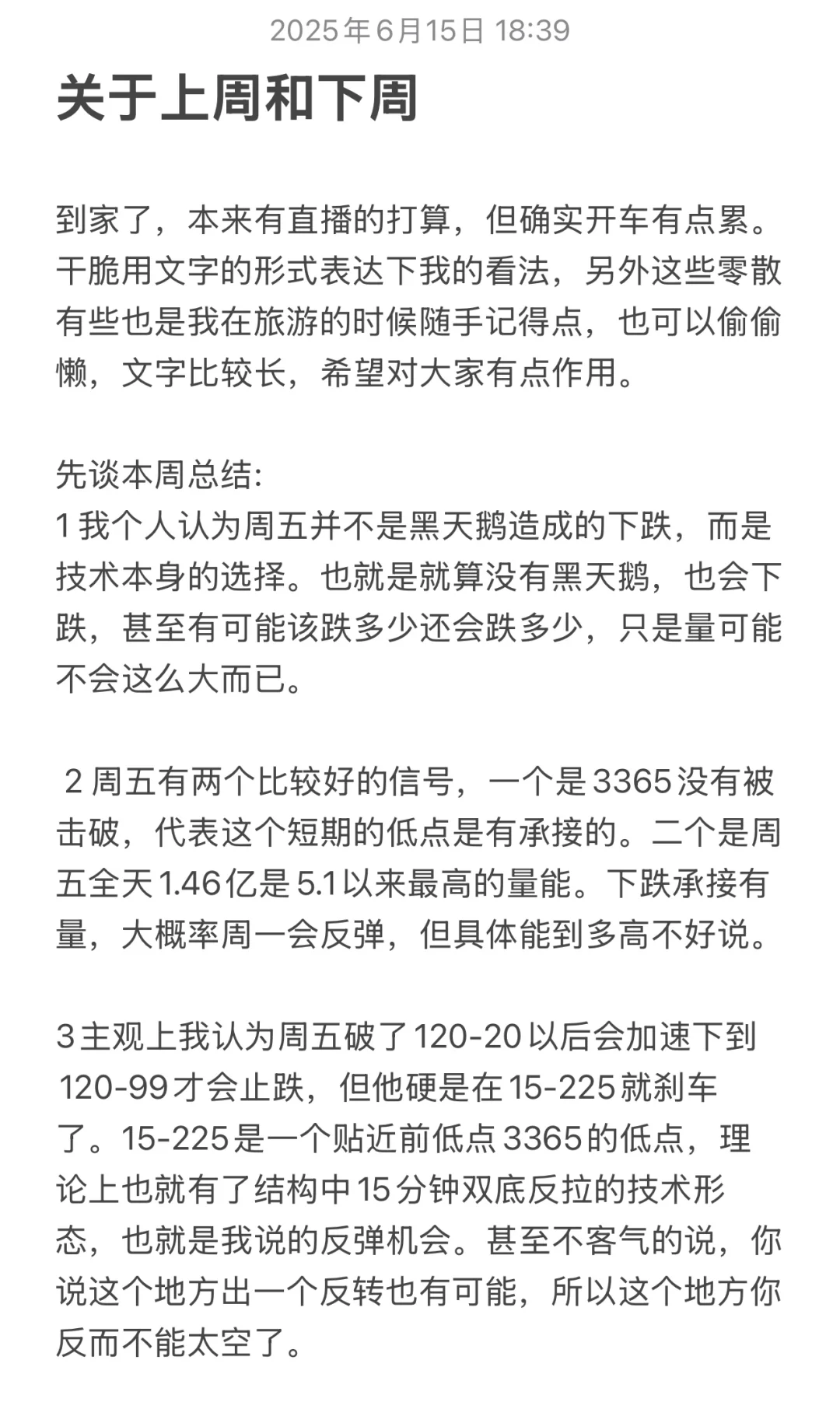 关于这周和下周的一点看法