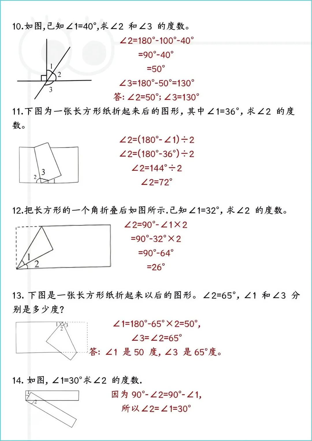 四上数学求角的度数专项练习‼️
