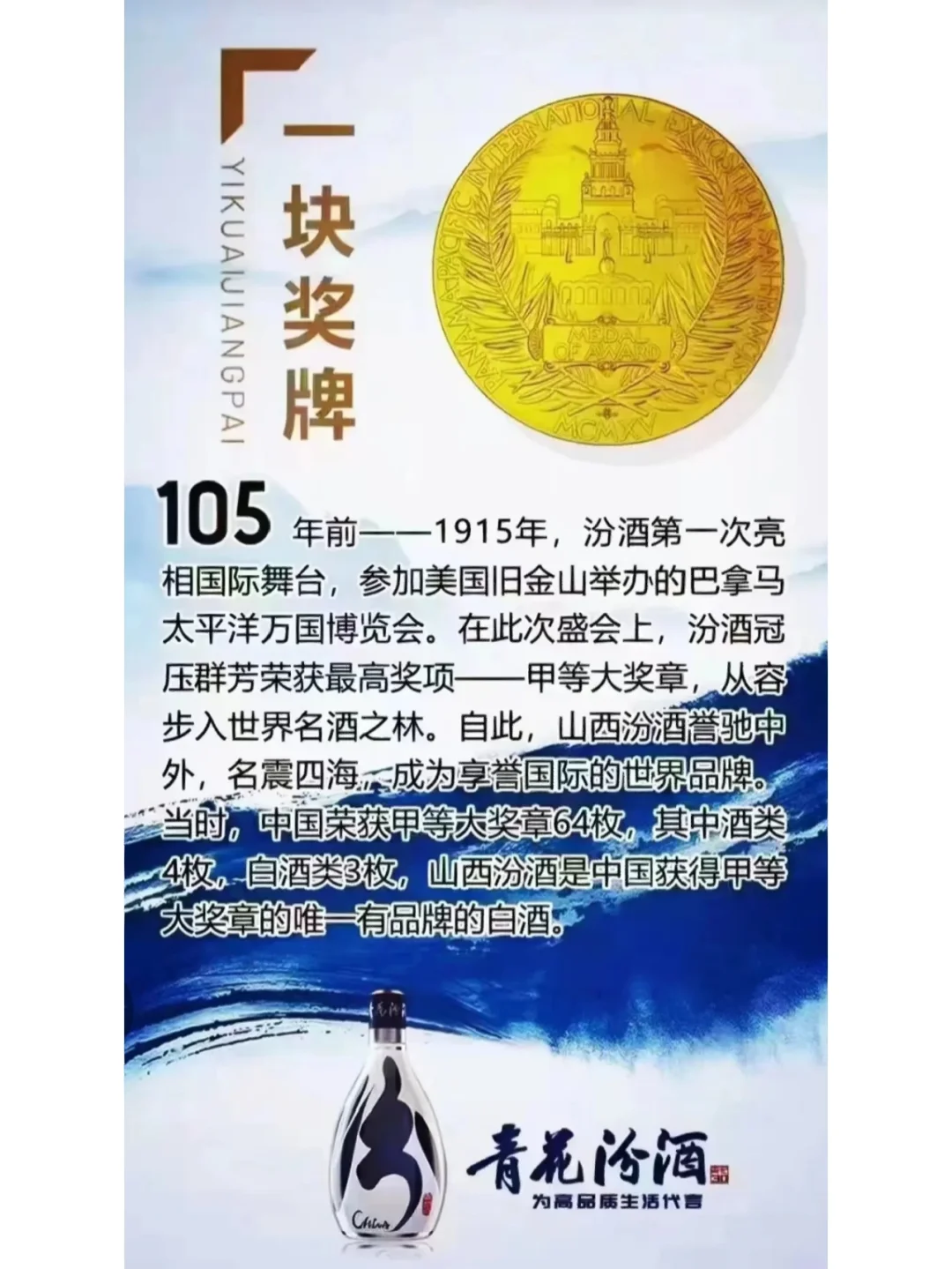 最早国酒/国之瑰宝/清香鼻祖-汾酒