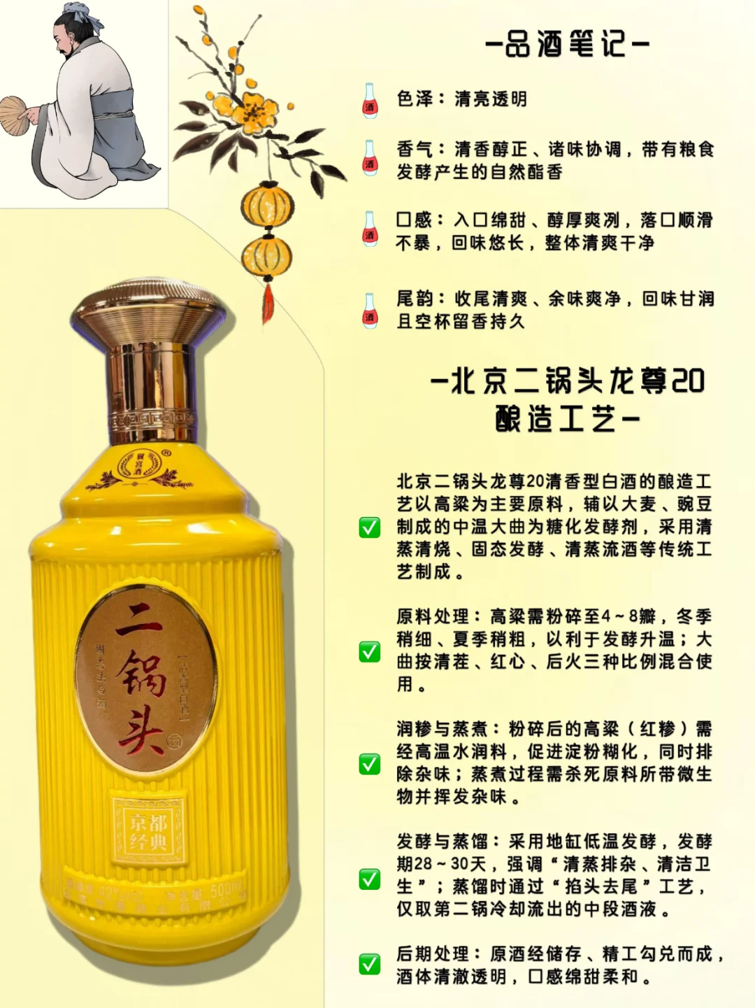 每天认识一款酒～北京二锅头龙尊20