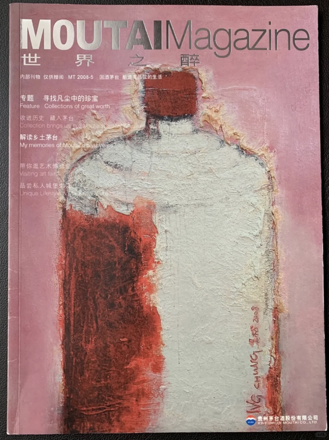 五十年代的茅台酒你真的了解吗