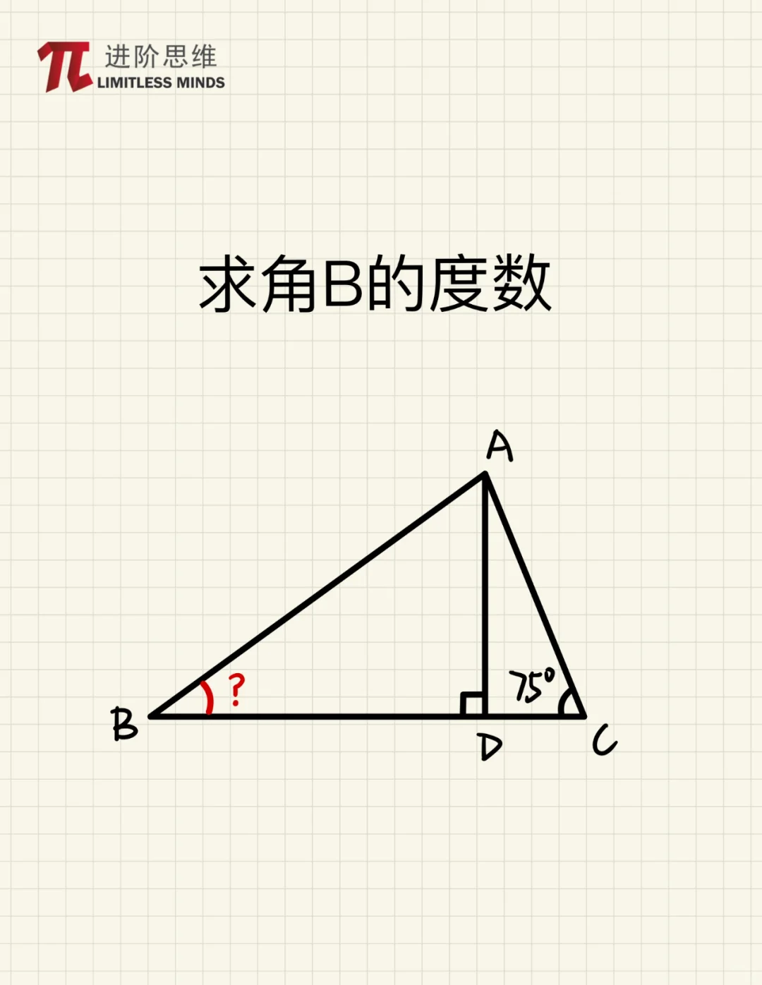 求∠B的度数