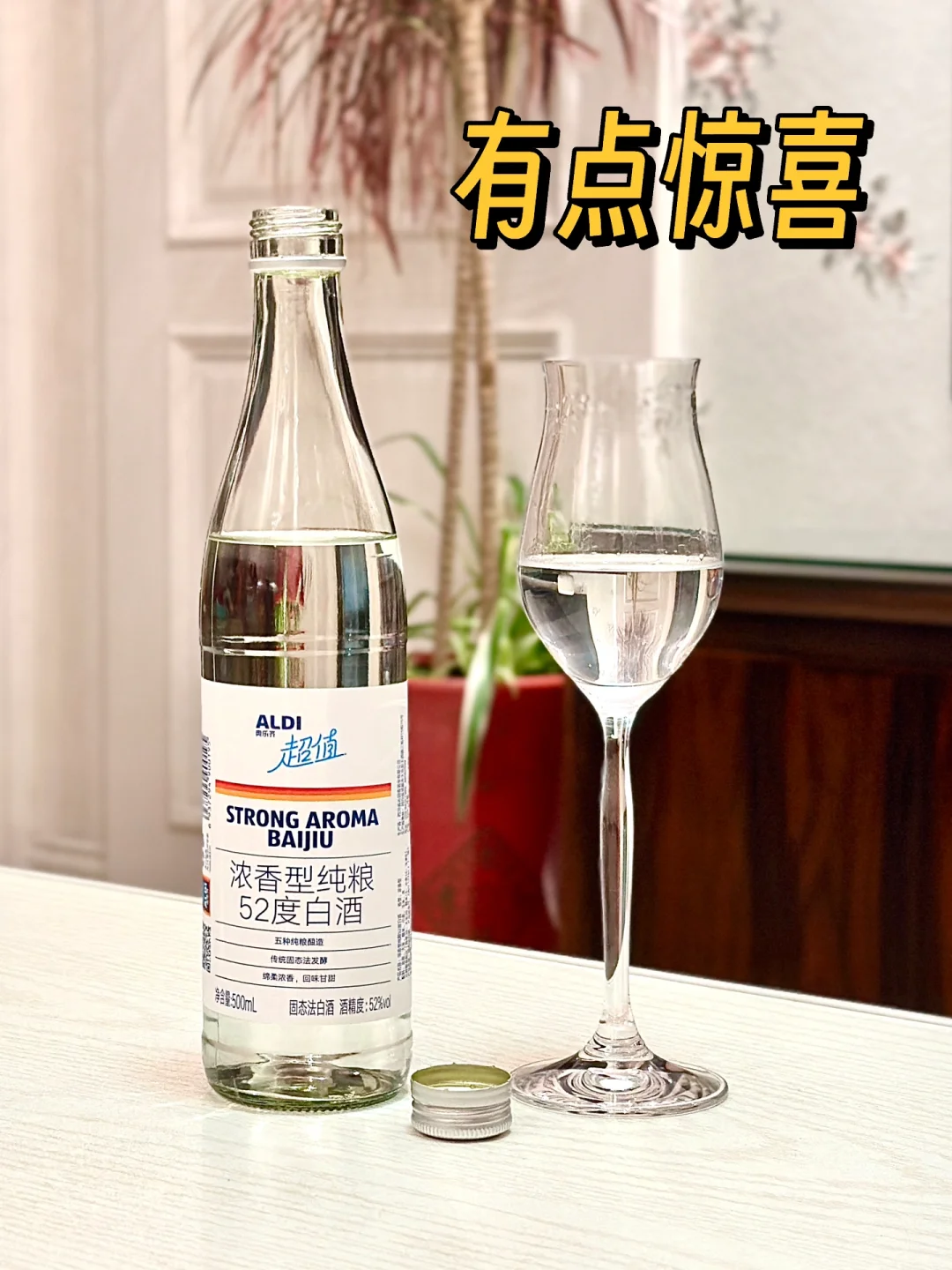 ?|奥乐齐“五粮液”到底能不能喝⁉️