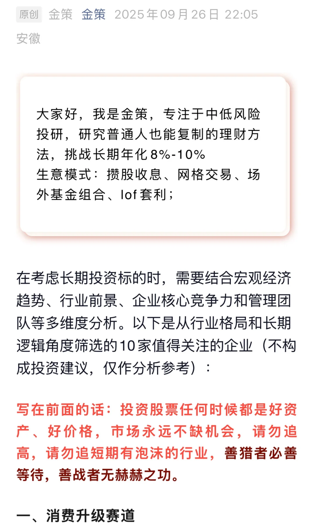 国内最值得长期投资的10家公司