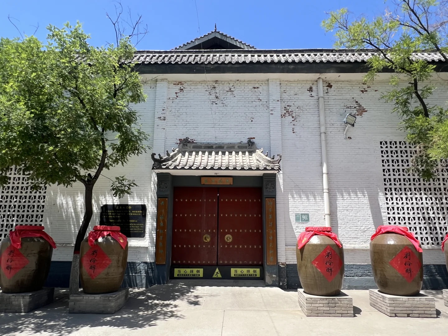 【保定·徐水】刘伶醉古烧锅遗址