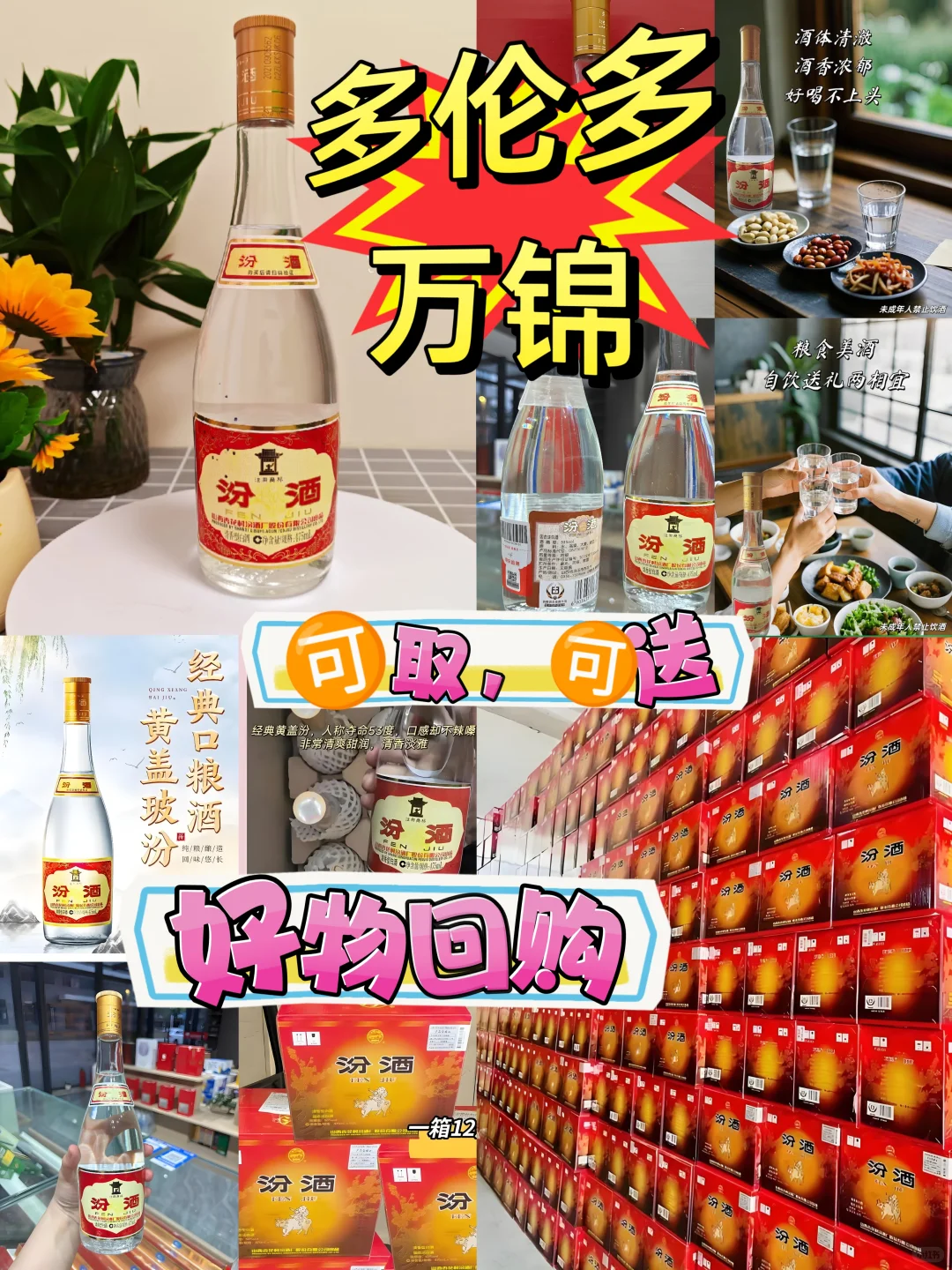 多伦多万锦|这口黄盖玻汾值得无限回购!
