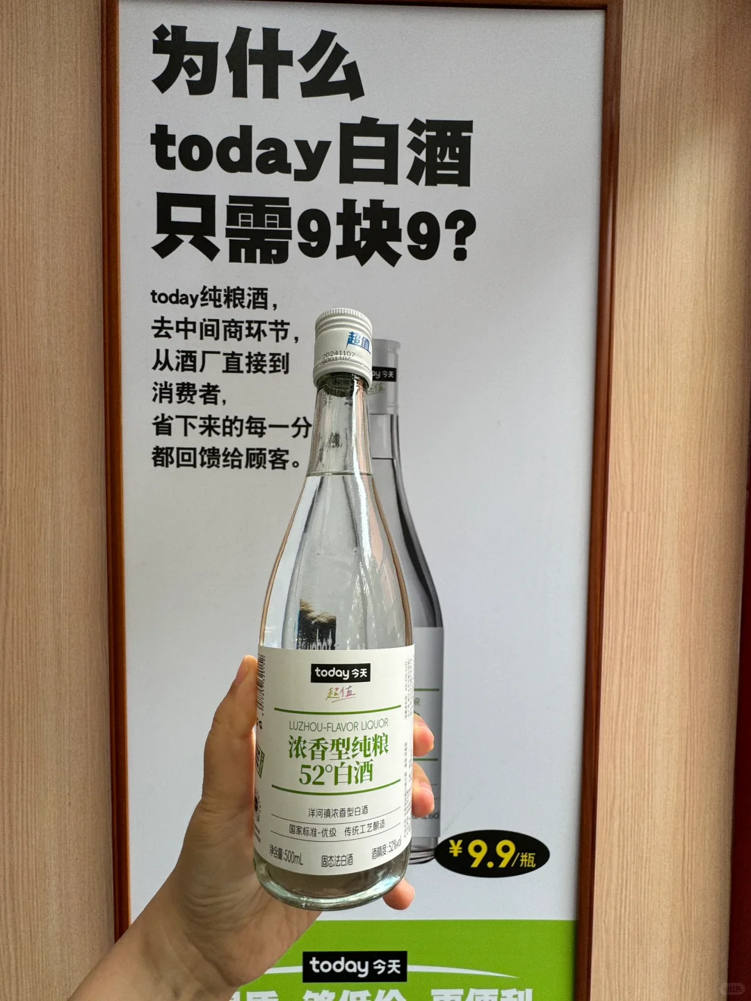 today惊现 9.9 白酒❗️这物价我跪了