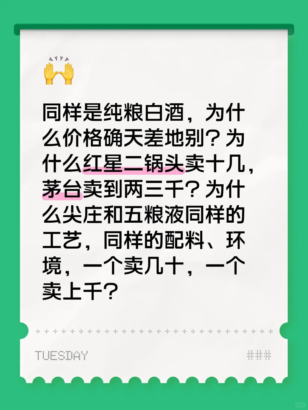 同样的是纯粮酿造,白酒价格天差地别?
