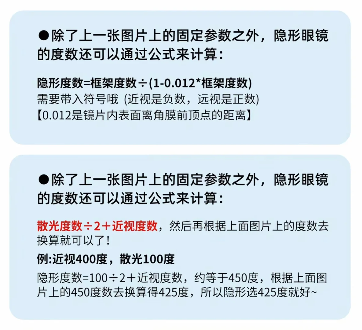 一分钟教你怎么买隐形眼镜的度数!