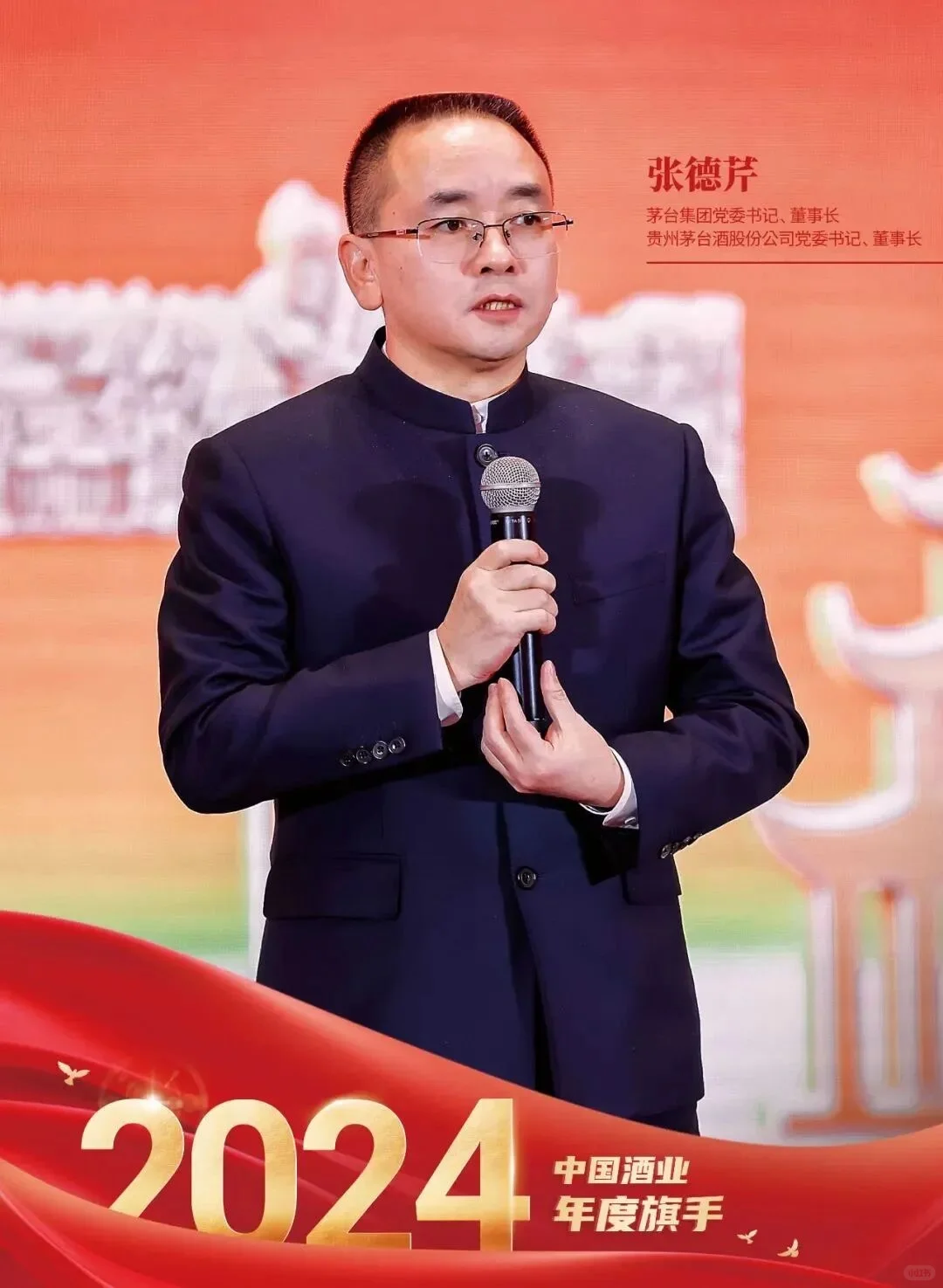 张德芹离任——茅台集团重大人事调整！