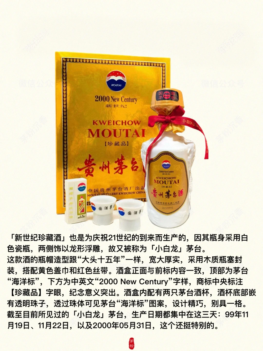 茅台·小黑龙小白龙