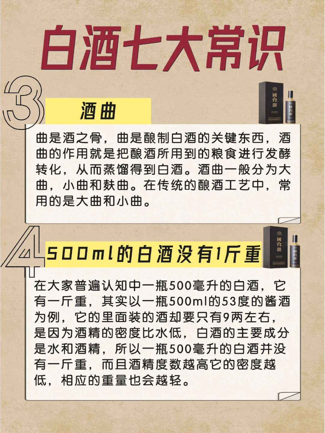 白酒的7条基础常识,会喝酒,也要懂酒