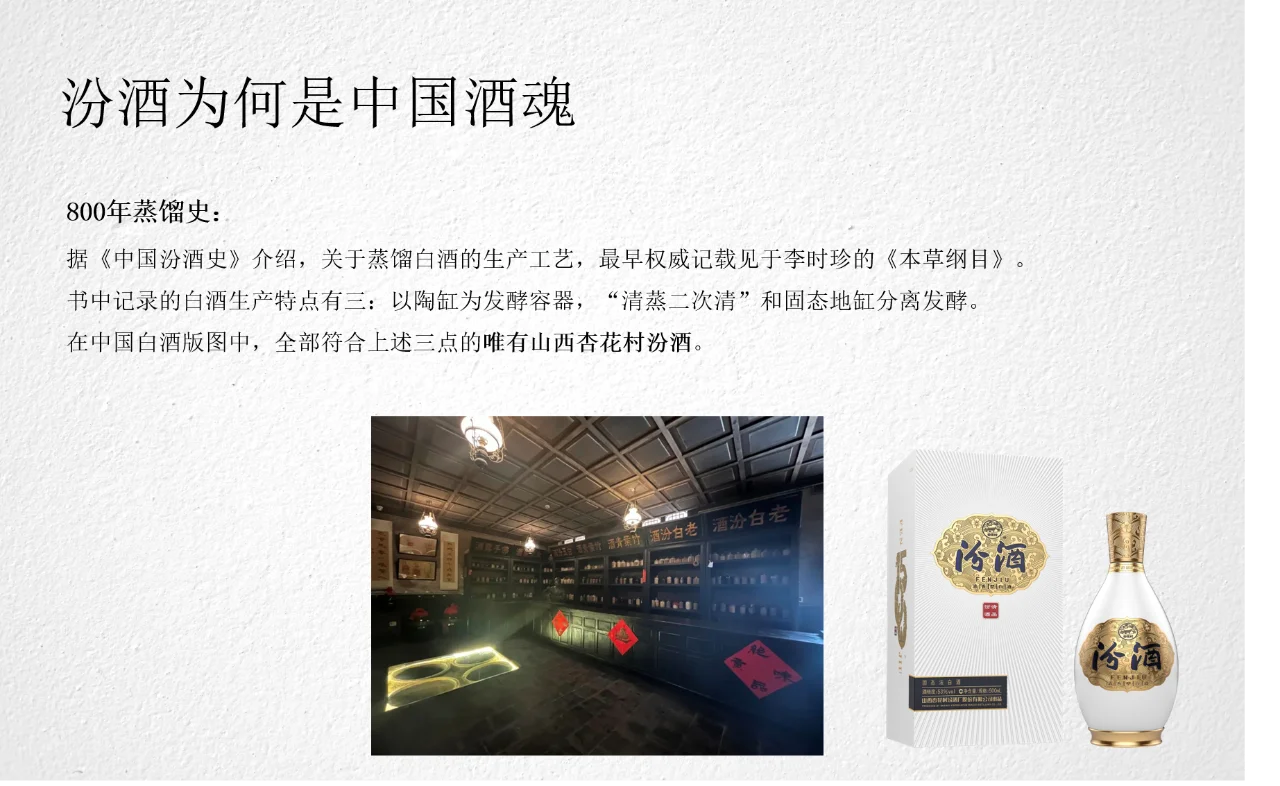 汾酒为何是中国酒魂