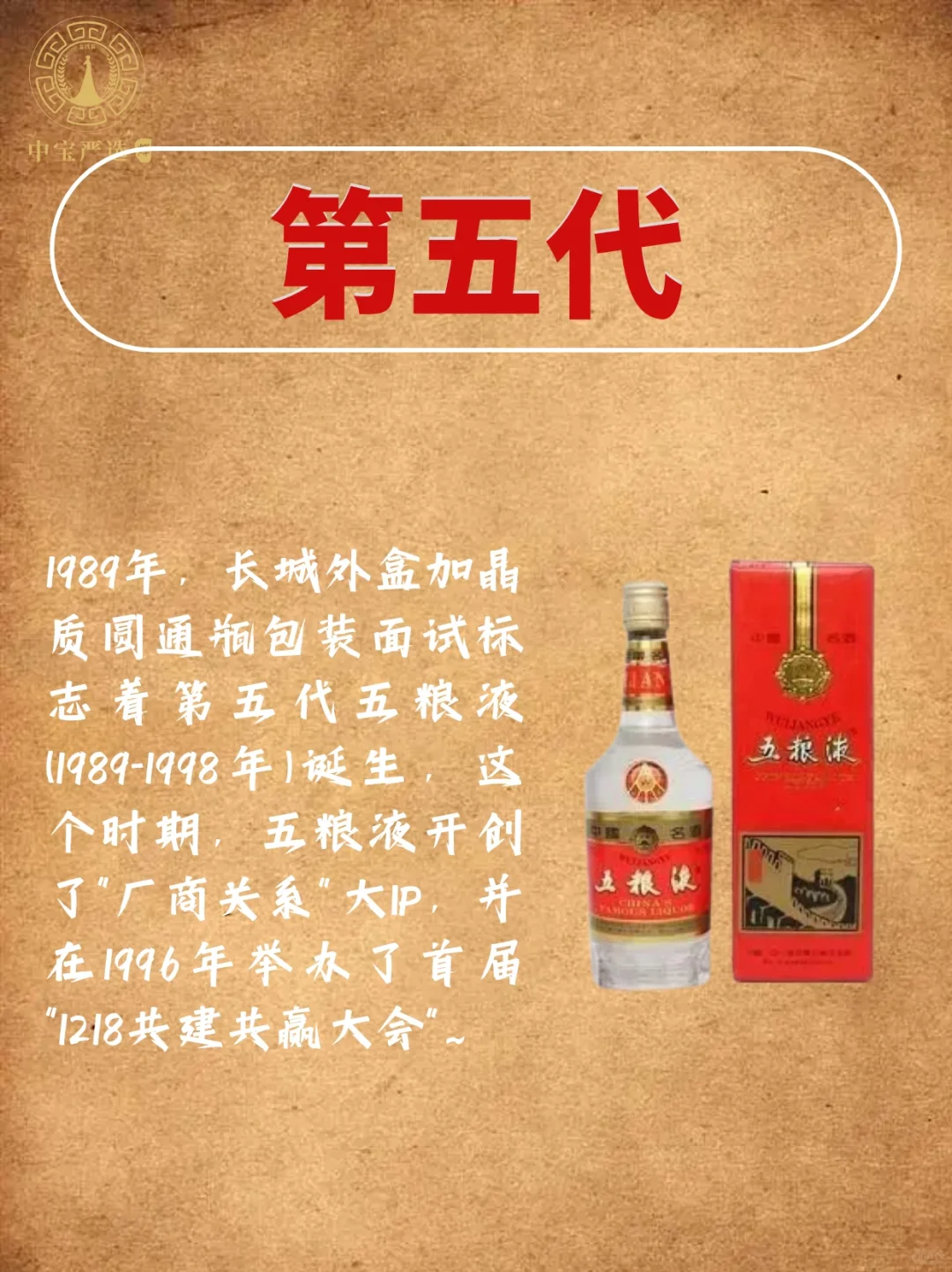 名酒考古|你是从哪一代开始喝五粮液的?