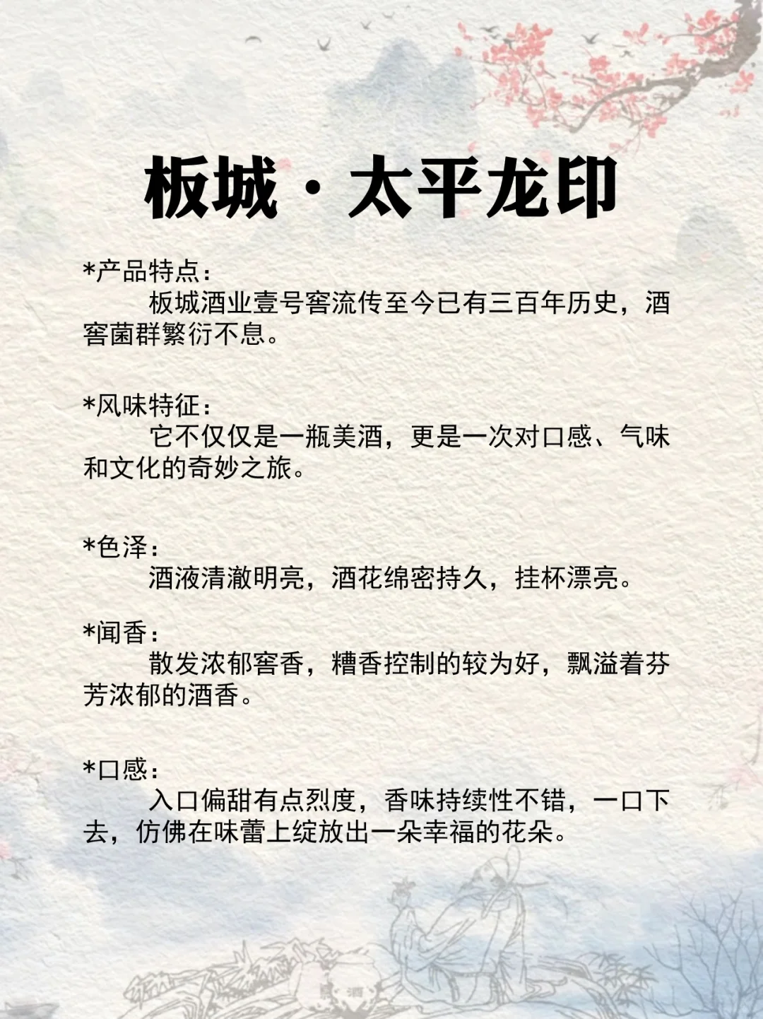 NO.68每天认识一款酒︱板城·太平龙印