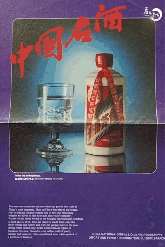 五十年代的茅台酒你真的了解吗