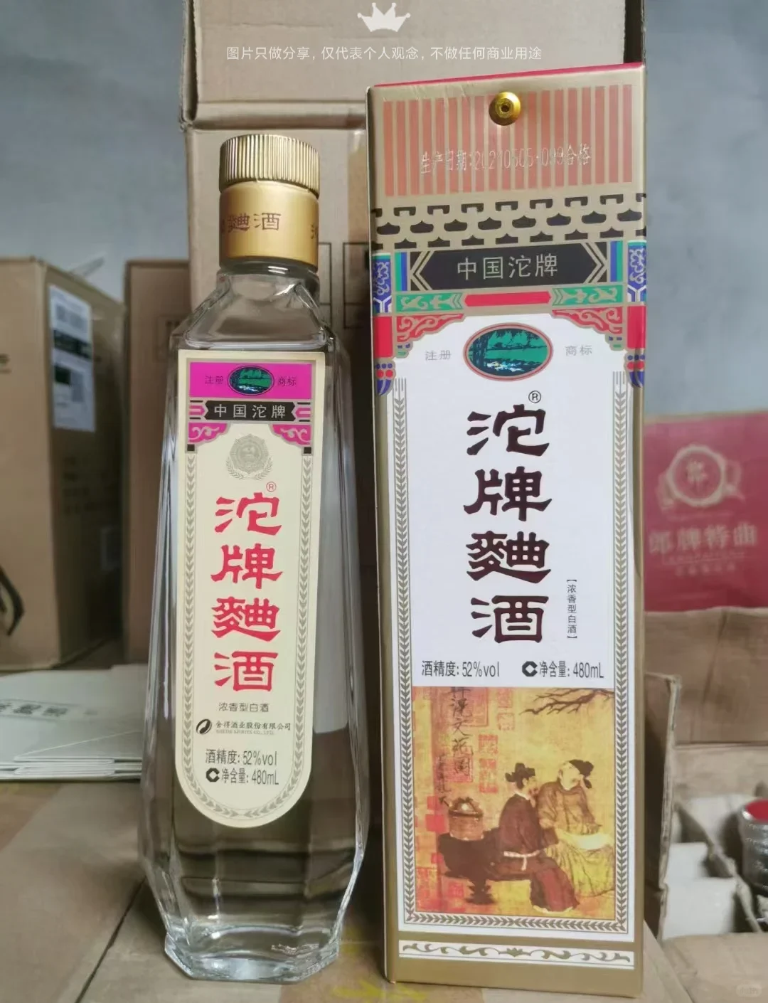 第一章:浓香独大的王朝
