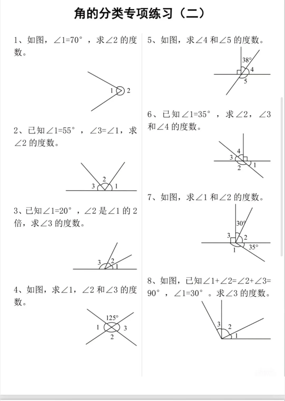 四年级必练角的空白