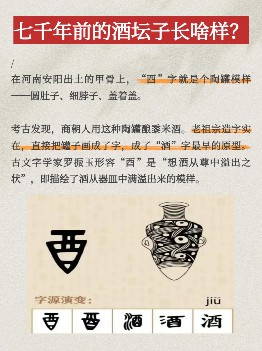 从酉到酒：你了解“酒”字的由来吗?