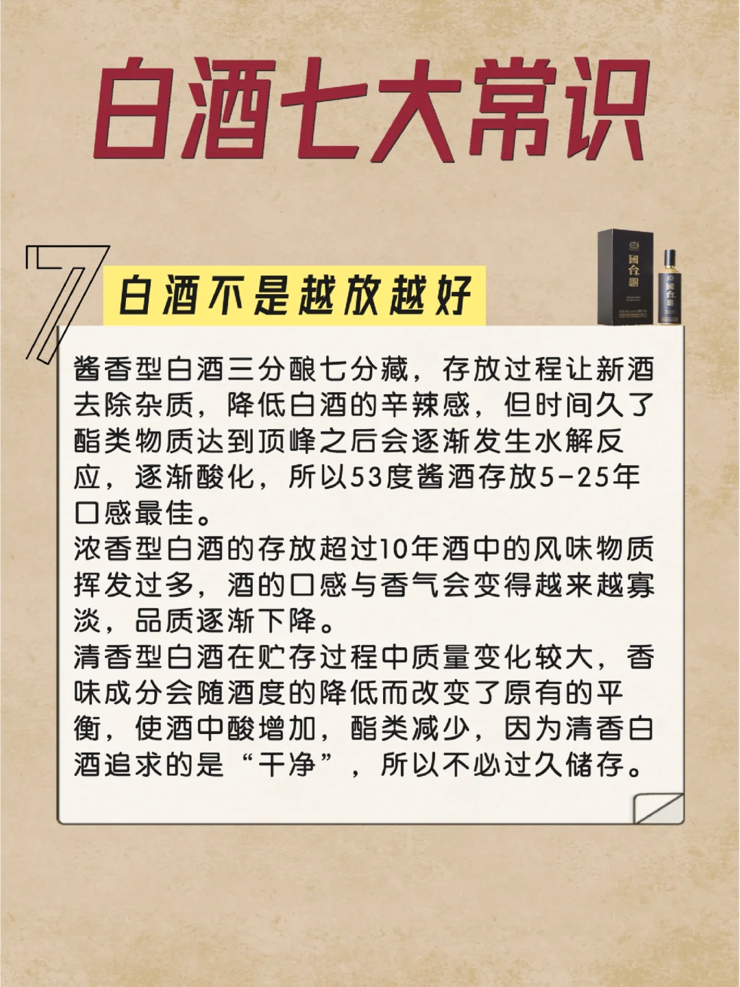 白酒的7条基础常识,会喝酒,也要懂酒
