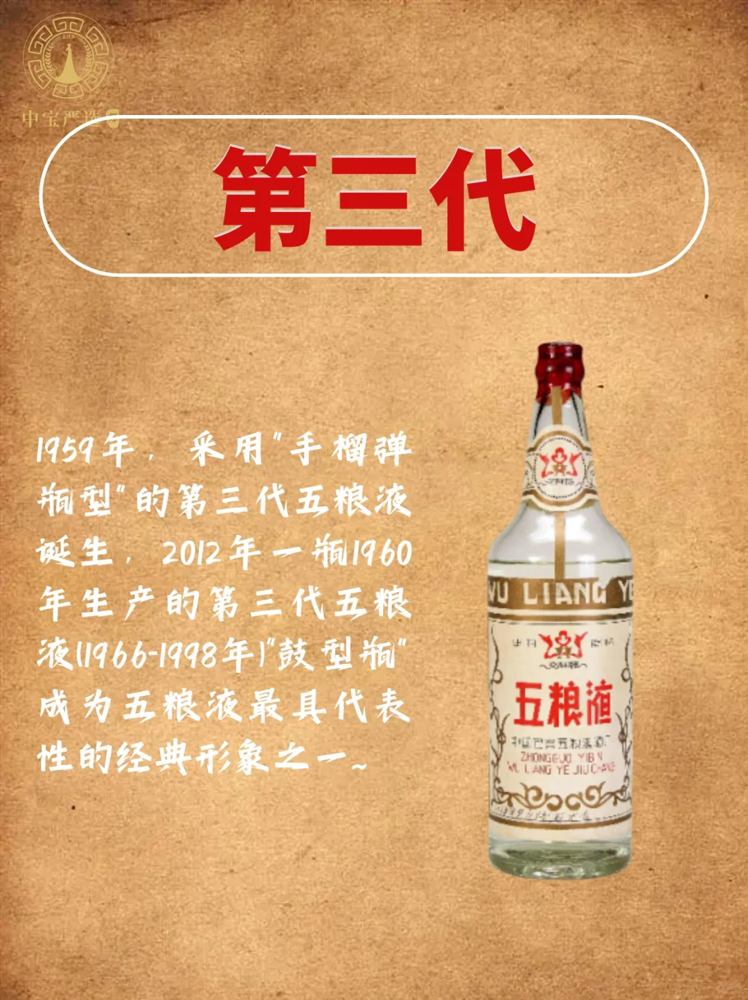 名酒考古|你是从哪一代开始喝五粮液的?