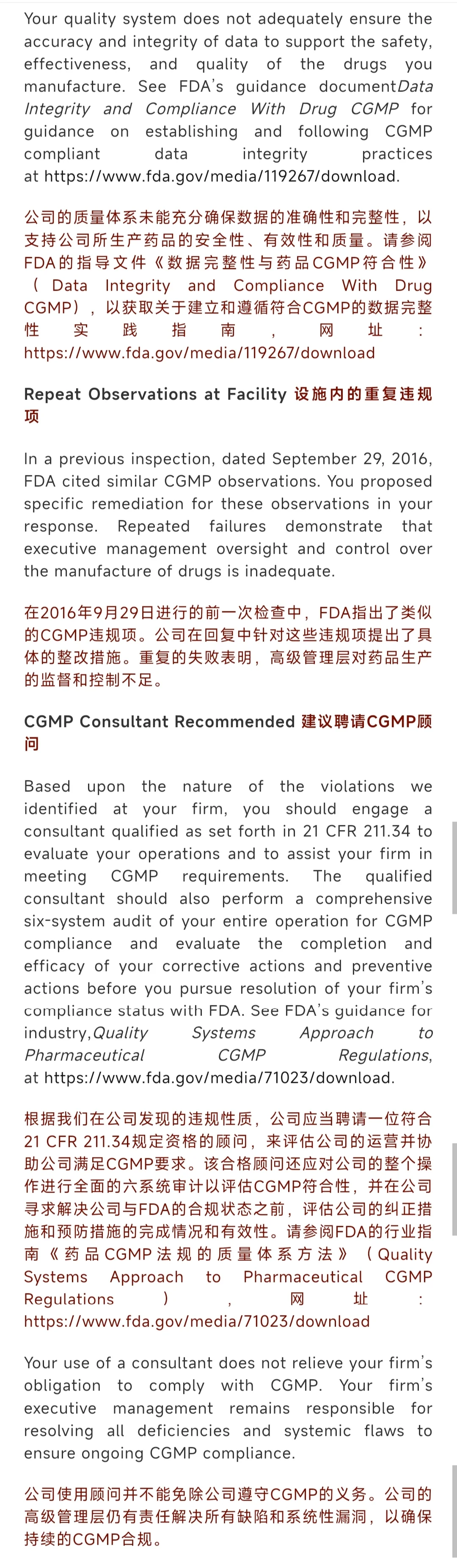 中国某制药企业质量全面失守导致进口禁令