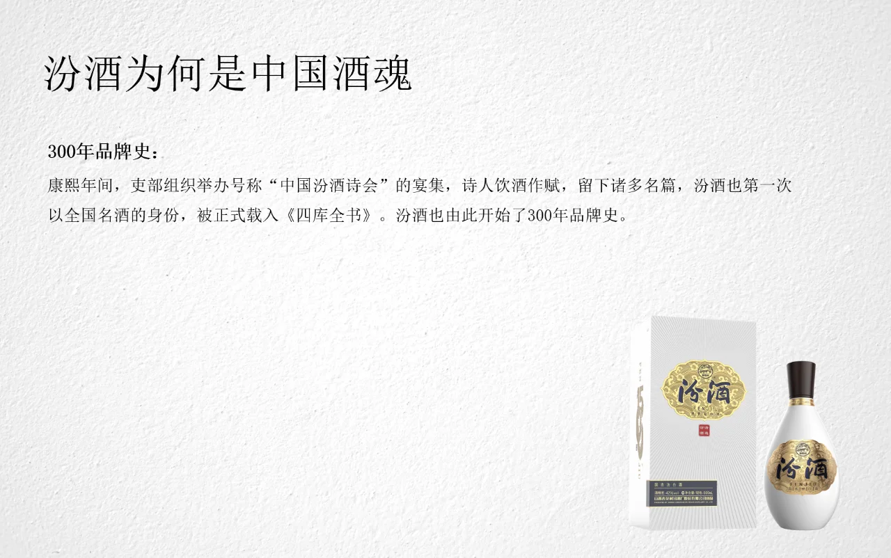 汾酒为何是中国酒魂