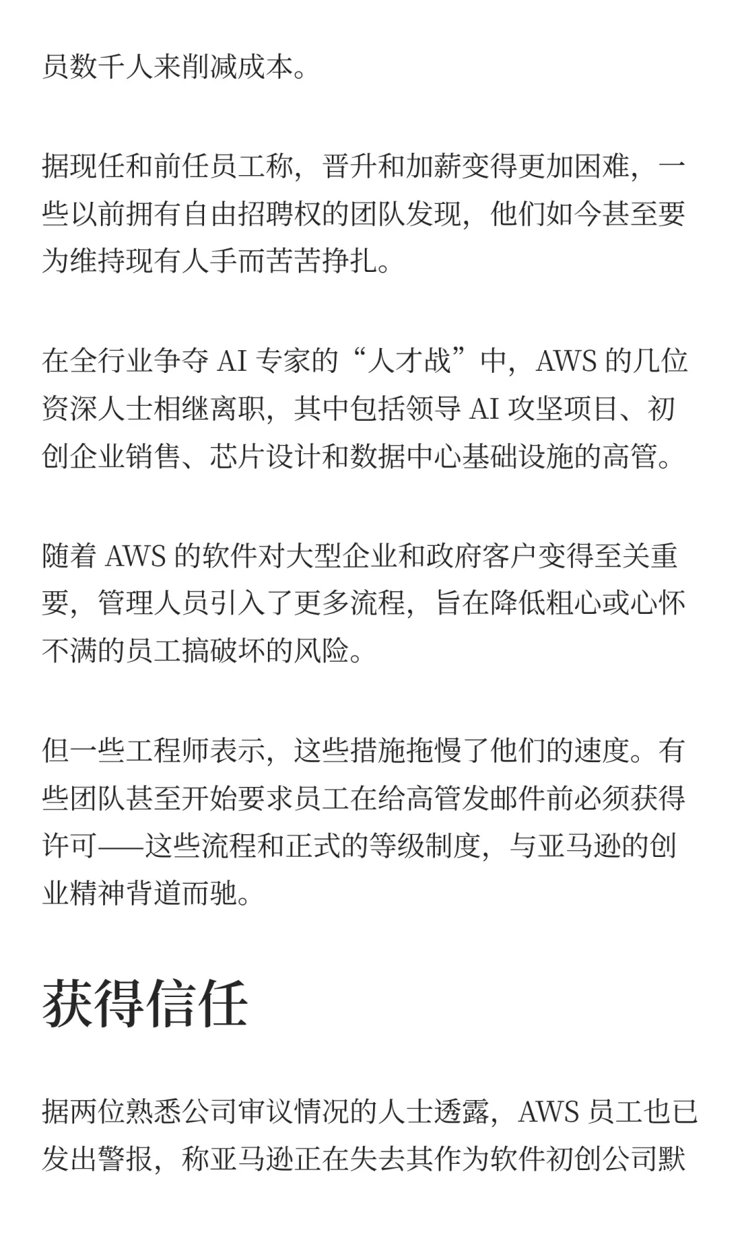 亚马逊衰落之谜，官僚主义如何拖垮技术巨头