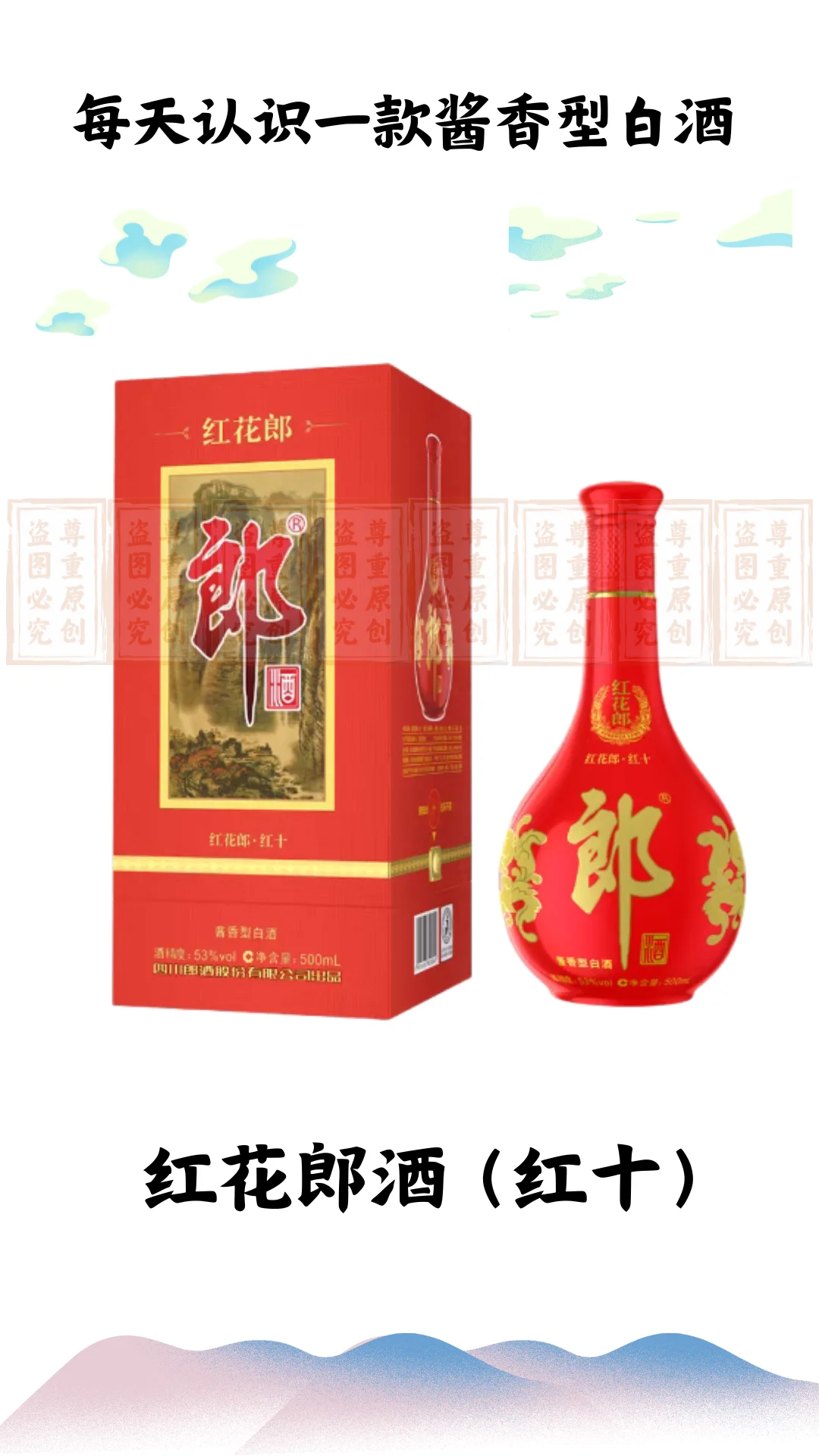 5.22每天认识一款酱香型白酒