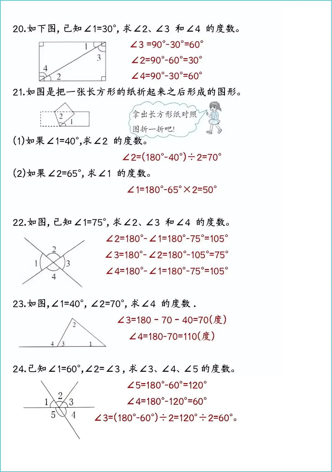 四上数学求角的度数专项练习‼️