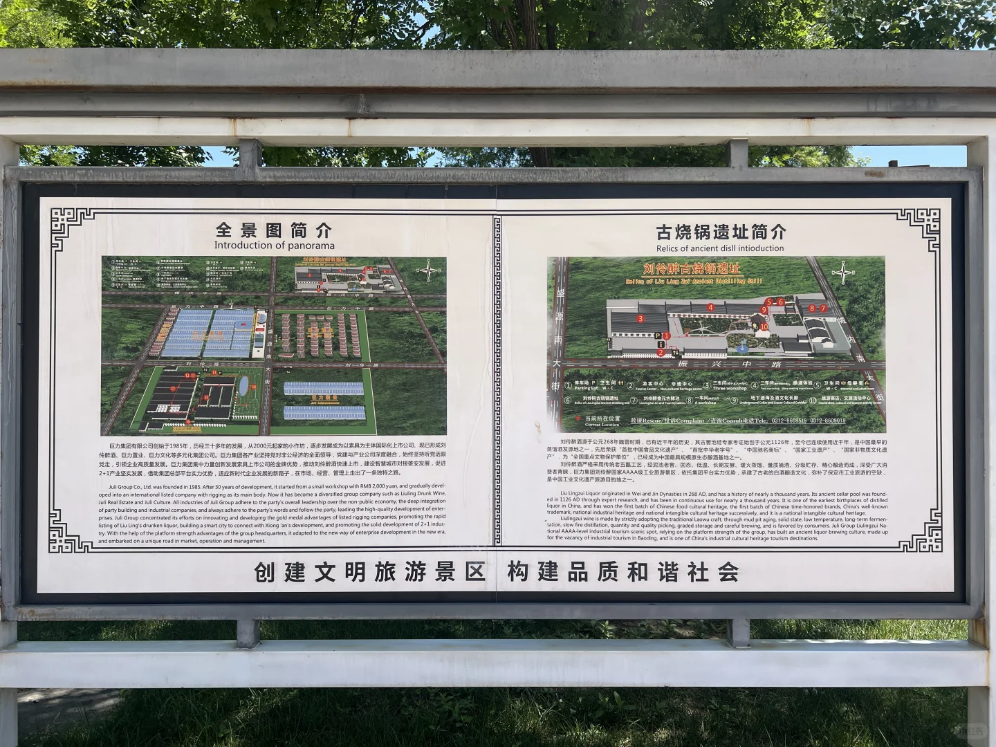 【保定·徐水】刘伶醉古烧锅遗址