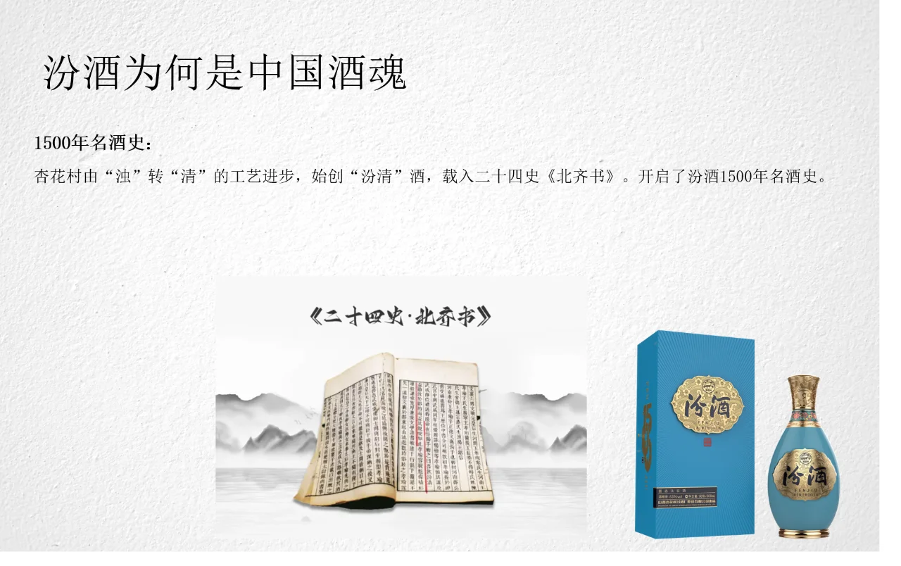 汾酒为何是中国酒魂