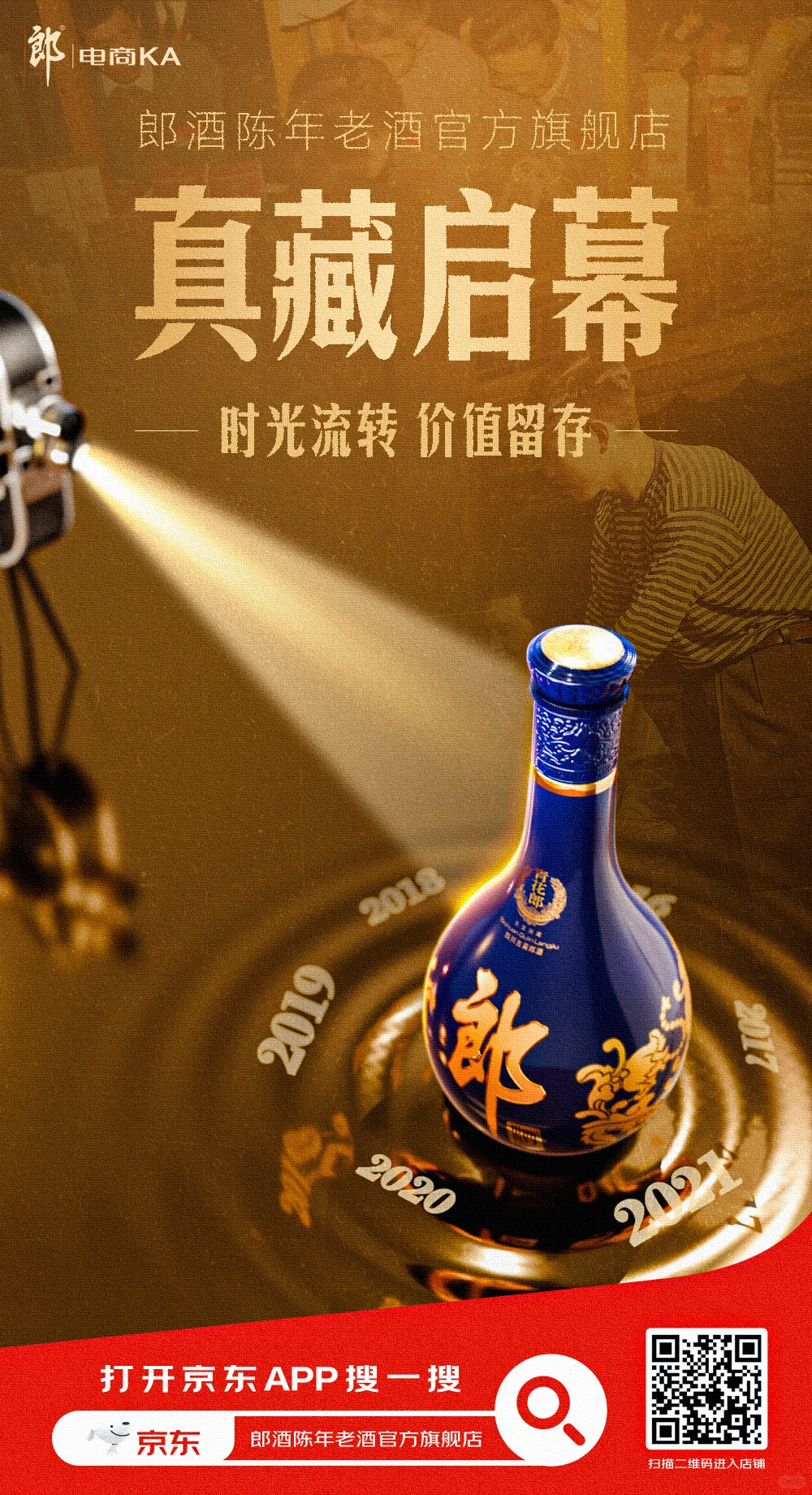 时光流转 老酒价值留存