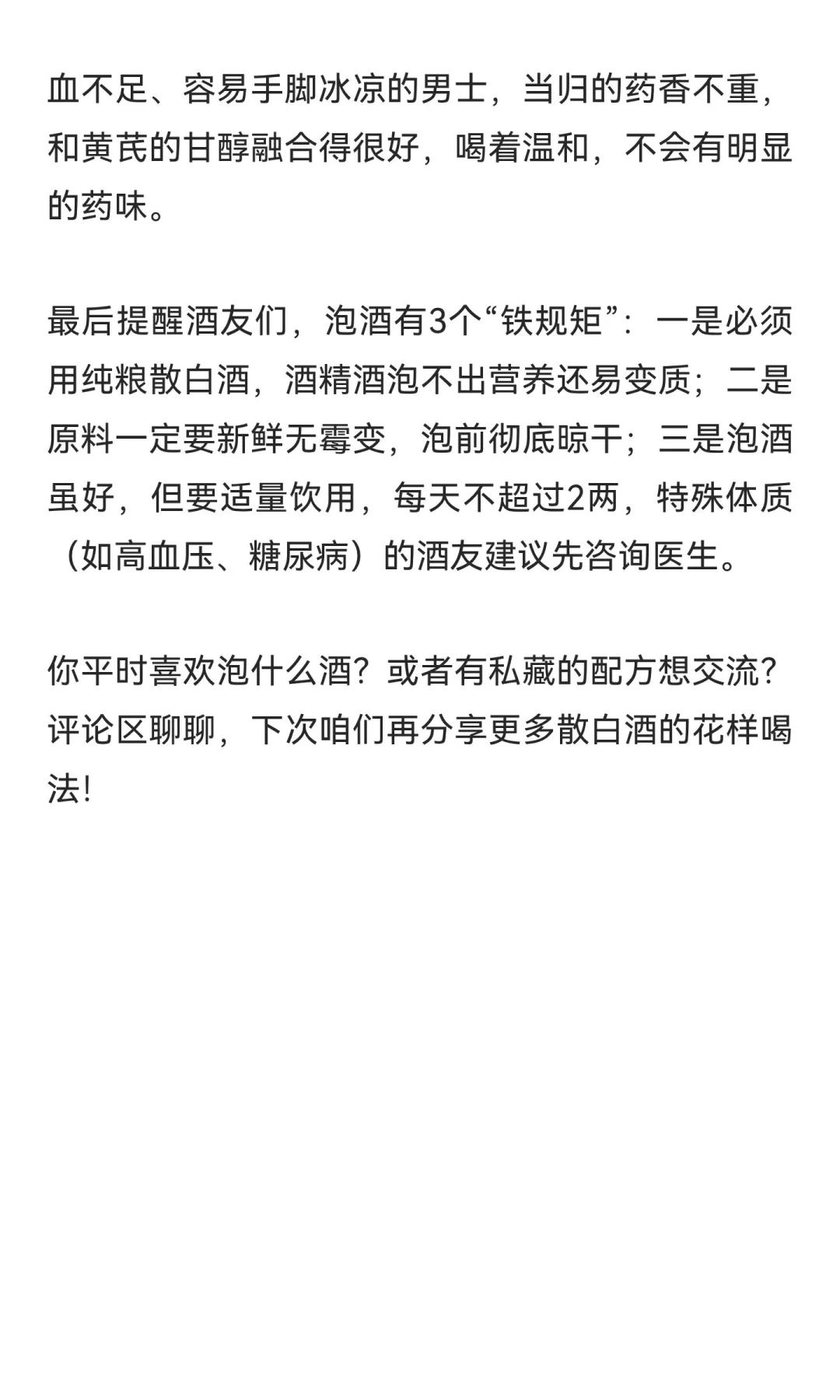 男人私藏的5款泡酒绝密配方，懂酒的都在偷